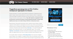 Desktop Screenshot of potlimitomaha.ru