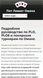 Mobile Screenshot of potlimitomaha.ru